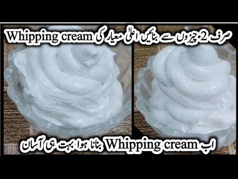 Whipping Cream |perfect recipe for cake decorating |Cooking with Ghazala |Ghazala's kitchen