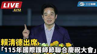 賴清德出席115年國際護師節聯合慶祝大會