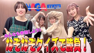 【アイドル】参加してね！なぞなぞクイズで勝負！【機械少女団】【ダンス】【eスポーツ】