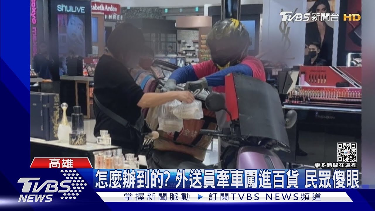 你的外送已直達!外送員牽著機車 直進百貨公司專櫃前