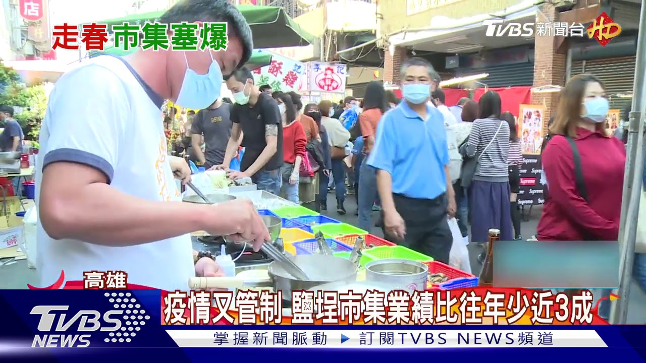 鹽埕市集瞬間人潮逾6千 一度管制只出不進