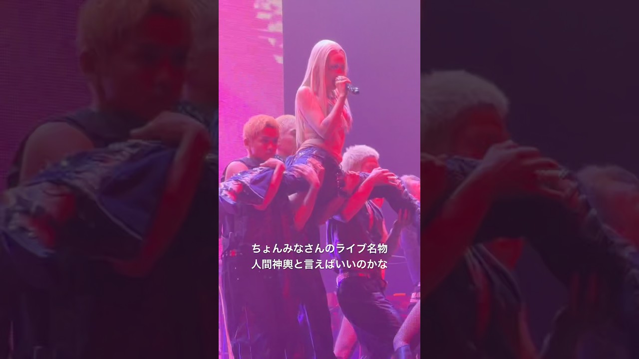 ちゃんみなさんのライブならではの名物。人間神輿と言えばいいのでしょうか　#ちゃんみな #hitc
