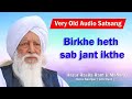 BIRKHE HETH SAB JANT IKTHE OLD AUDIO SATSANG GREAT MASTER SANT RASILA RAM JI MAHARAJ