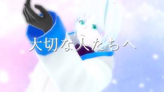 【歌ってみた】大切な人たちへ / 傘村トータ【緩葉ウル】