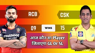 CSK VS RCB Dream11 Team Prediction | CSK VS RCB Dream11 Team | CSK VS RCB Dream11 Prediction