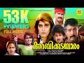 അറബിക്കടലോരം Arabikadaloram Sanjay Anju Silk Smitha MohanRaj Malayalam Super