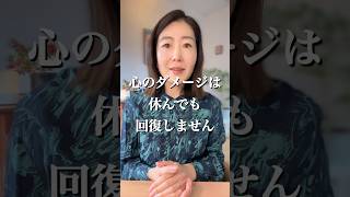 休むだけじゃ心は回復しない #コーチング #自分を好きになれる #マインドセット #自分を愛すること #自己啓発 #自己成長 #メンタルケア