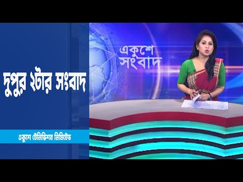2 PM News || দুপুর ২টার সংবাদ || 16 March 2023 || ETV News