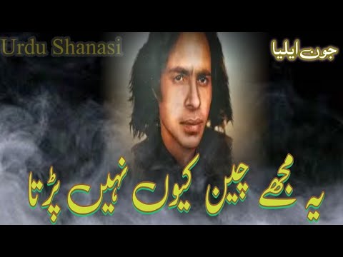 Yeh mujhe chain kiyun nahin parta | Jaun Elia #sadpoetry