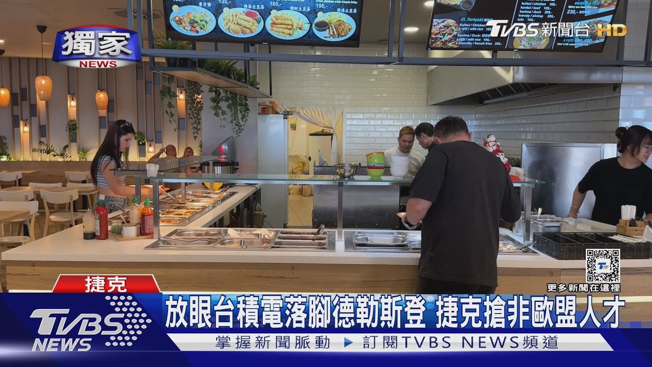 捷克將台人納「免工作簽」名單!學者:納人才看準德勒斯登聚落