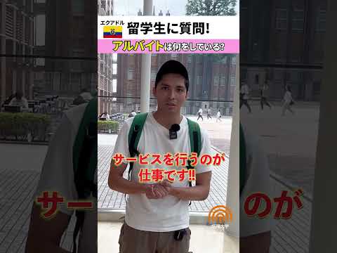 在学生インタビュー📢