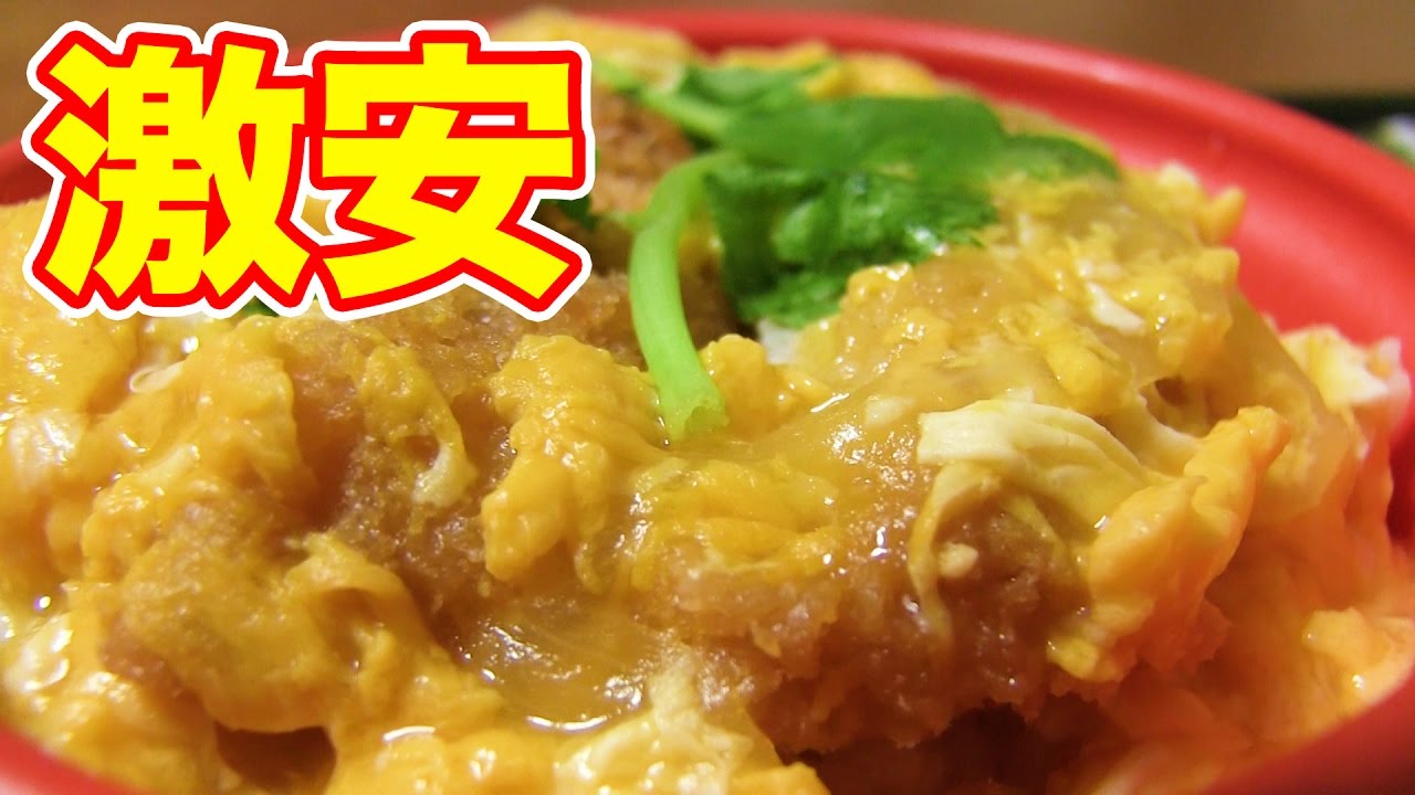 【100円！？】見切り品の激安カツ丼を食べてみた。