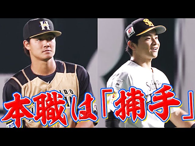 【郡拓也】本職は捕手【谷川原健太】