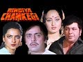 Bindiya Chamkegi Full Movie Rekha Hindi Movie Vinod Mehra Superhit Bollywood Movie