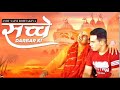 Sache Darbar Ki Song Ringtone Amit Saini Rohtakyia