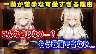 「我慢できない…」一蘭のシステムにフワモコが絶望した理由ｗｗｗ【切り抜き/ホロライブ/フワワ/モココ】