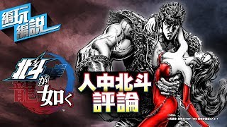 [北斗] 北斗神拳怎麼不重製啊？