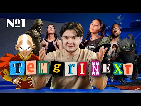 Дайджест Tengri Next — казахстанские клипы, фильмы и новости поп-культуры (20-28 января)