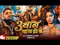 VIDEO 3 थान Khesari Lal Yadav Anupma Yadav Ft Raksha Gupta Rani Parul Yadav Song 2026