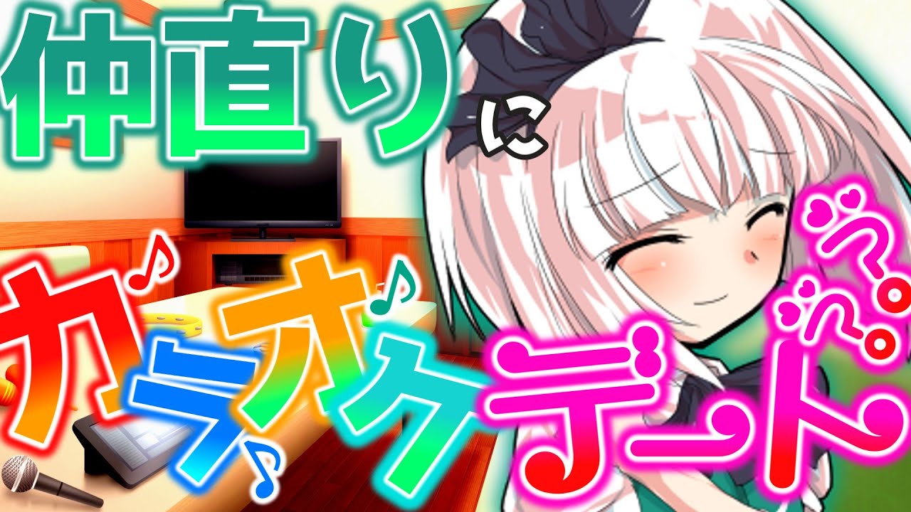 【ゆっくり茶番劇】喧嘩していたはずの幼馴染の妖夢さんと放課後デート？？【単発】