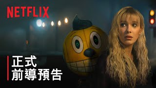 [情報] 《電幻國度》 | 正式前導預告 | Netflix