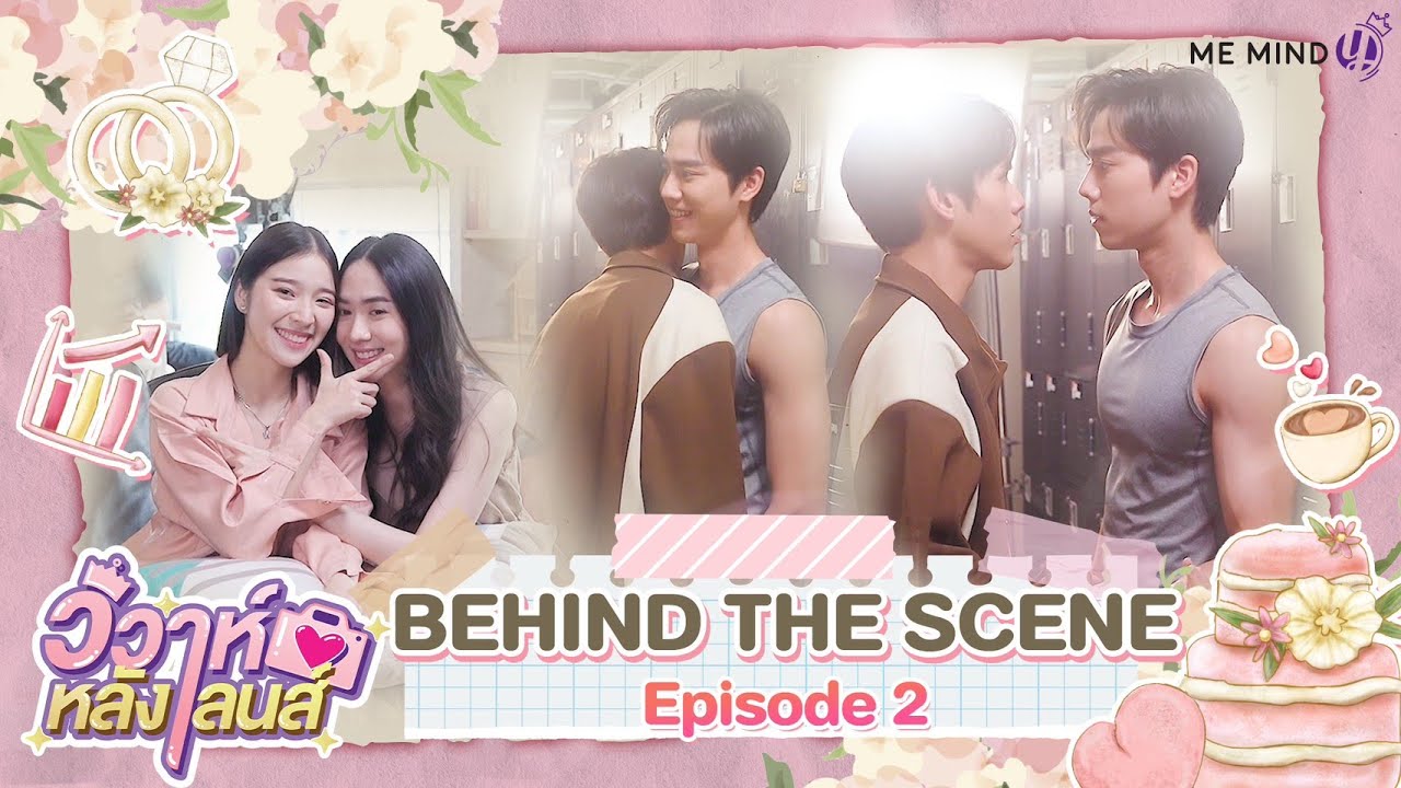 วิวาห์หลังเลนส์ l Wedding Plan The Series EP2 : Second Step