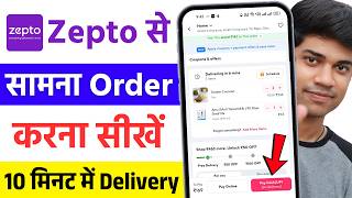 how to order from zepto, zepto se order kaise kare, zepto app kaise use kare, zepto cash on delivery