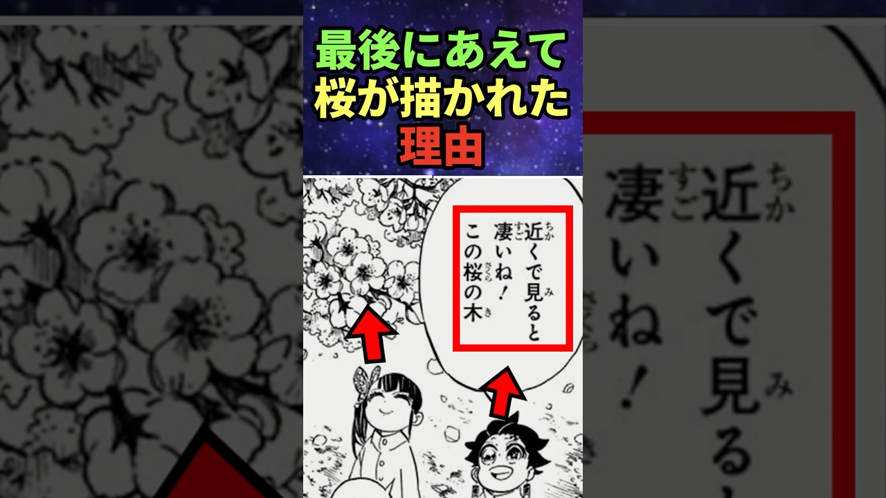 最後に桜があえて描かれた理由#鬼滅の刃