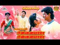 Pillayare Pillayare 4k Video Song பிள்ளையாரே பிள்ளையாரே Sent