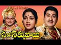 Sati Sakkubai Full Length Telugu Movie SV Ranga Rao Anjali Devi Ganesh Videos