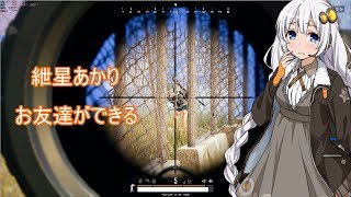 【PUBG】#5 紲星あかり、友達ができる【VOICEROID実況】
