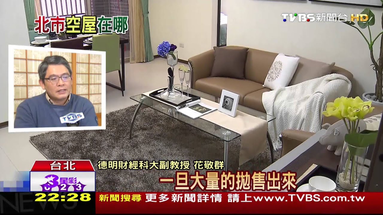 台北市「空屋」在哪? 大安區、中山、北投最多