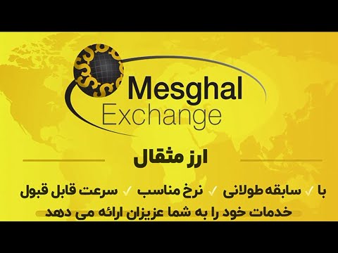 Mesghal Exchange