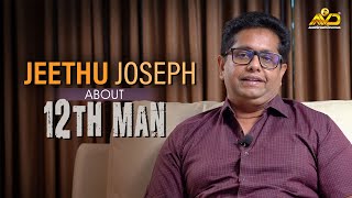 Jeethu Joseph About 12th Man | Mohanlal | Antony Perumbavoor | Aashirvad Cinemas video