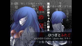 Cover art for Hitsugi to Futago