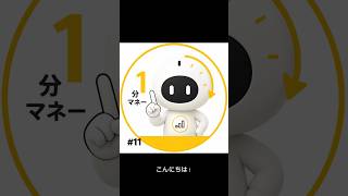【1分でわかる】投資信託って何？初心者向けにやさしく解説！📈 #11