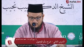 شرح منظومة سلم الأصول للعلامة ابن مطير   2 image