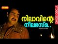 നിലാവിന്‍റെ നീലഭസ്മ Nilaavinte Neelabhasma Gireesh Puthenchery M