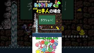 ボスの面白い倒し方22【ヨッシーアイランド】#ファミコン #ファミコン世代 #レトロゲーム