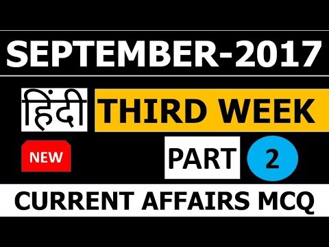 September Current Affairs MCQ 3rd Week (Part - 2) 25 MCQ BANK , SSC exams