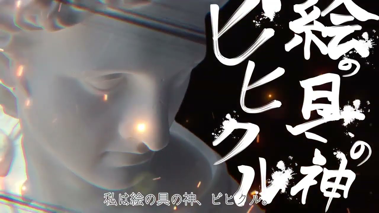 絵の具の神様