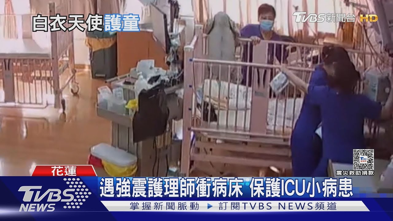 遇強震 護理師衝病床保護ICU小病患
