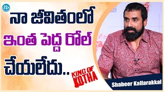 King Of Kotha Team Interview | Shabeer Kallarakkal | iDream Media video