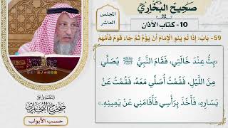 450- باب: إذا لم ينو الإمام أن يؤم، ثم جاء قوم فأمهم - كتاب الأذان - صحيح البخاري - عثمان الخميس