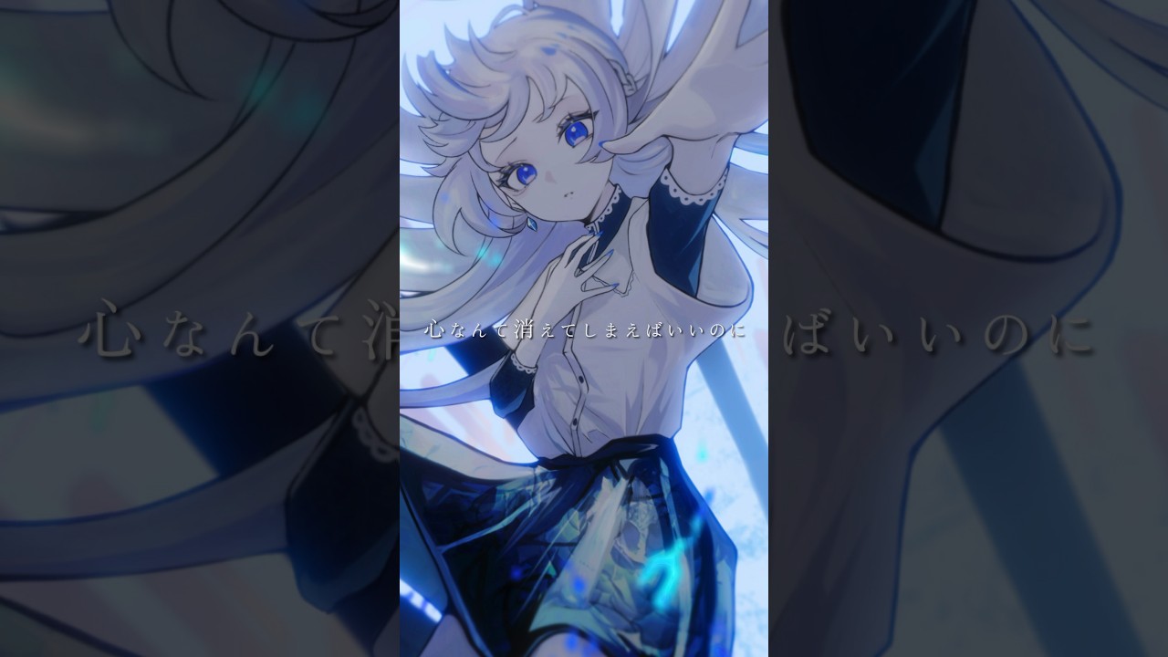 心なんて消えてしまえばいいのに／miru covered by みそらみみ #歌ってみた