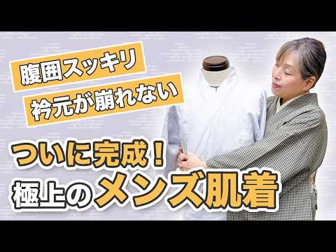Tシャツ襦袢に満足できないきもの男子へ。こだわりが詰まった、たかはし初のメンズ肌着誕生！【ズボラ女将の和装の常識を斬る！】