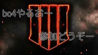 bo4生配信  こんばんは