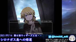 シロナガス島への帰還  ６【実況プレイ】