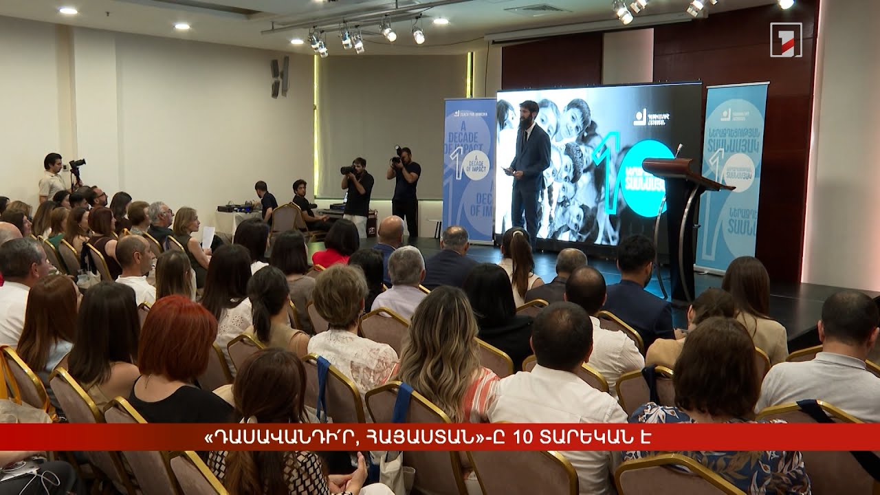 «Դասավանդի՛ր, Հայաստան»-ը 10 տարեկան է