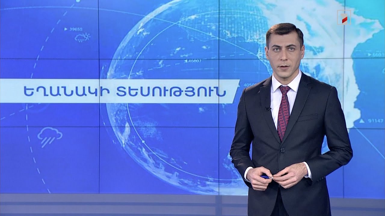 Դեկտեմբերի 29-ի եղանակային կանխատեսումները